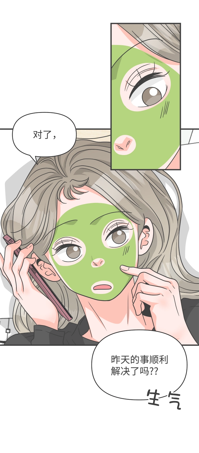 [第84话] 梓元的房间（5） 第30页