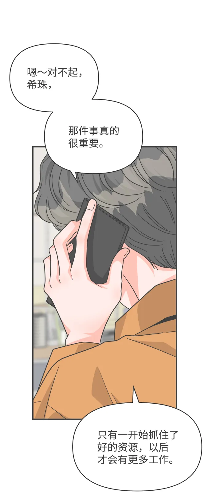 [第84话] 梓元的房间（5） 第31页