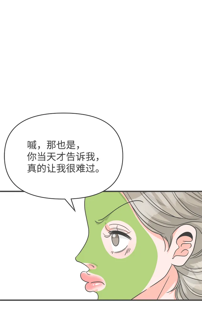 [第84话] 梓元的房间（5） 第32页