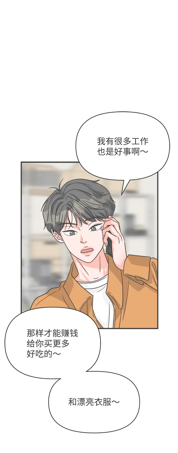 [第84话] 梓元的房间（5） 第33页