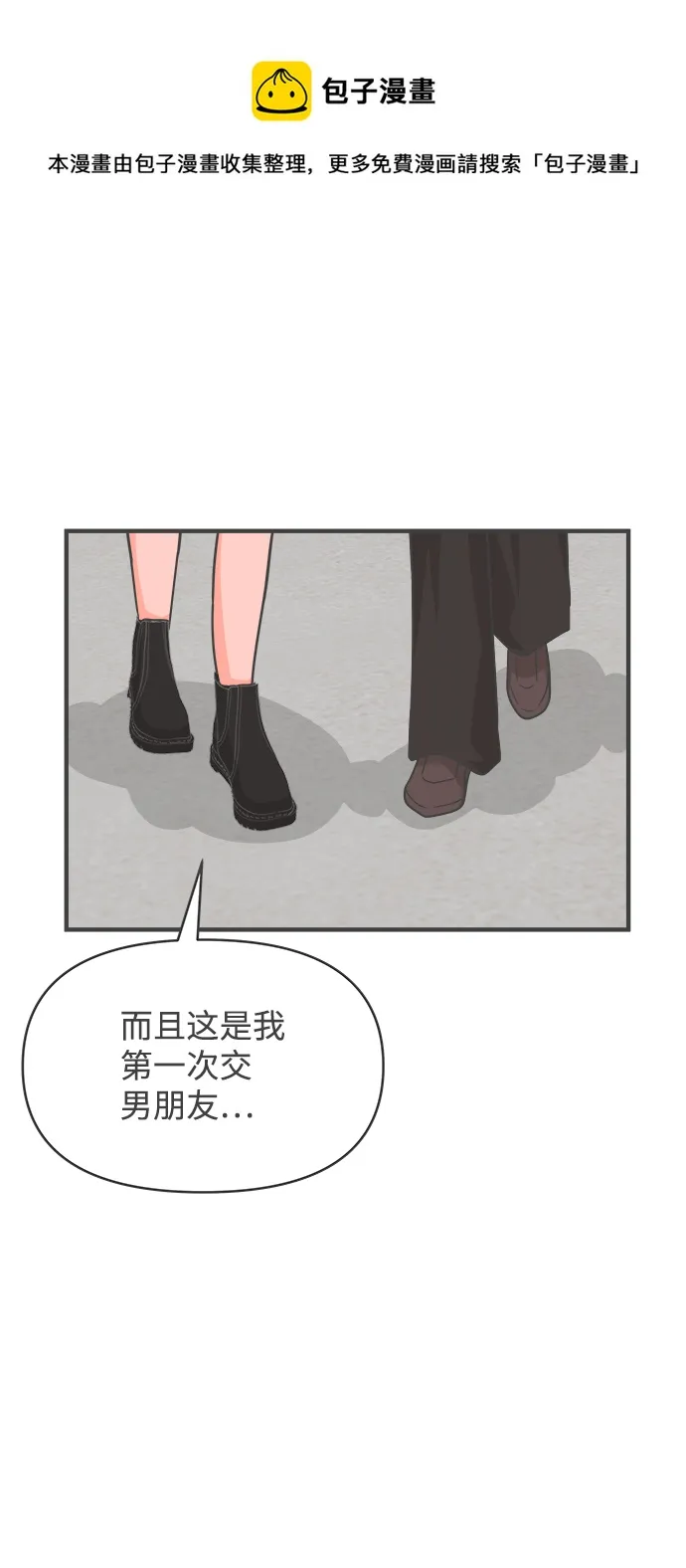 [第84话] 梓元的房间（5） 第50页