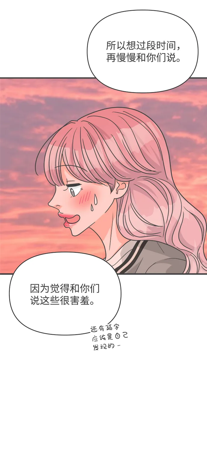[第84话] 梓元的房间（5） 第51页