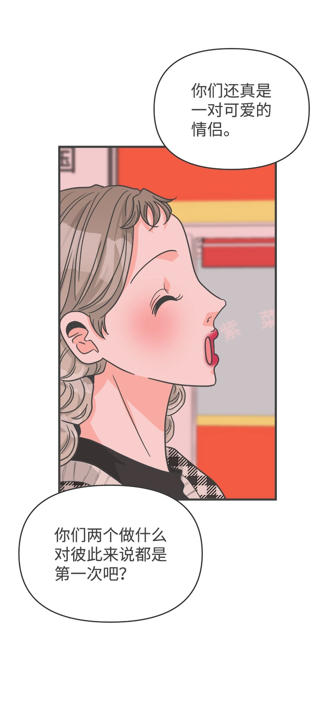 [第84话] 梓元的房间（5） 第53页