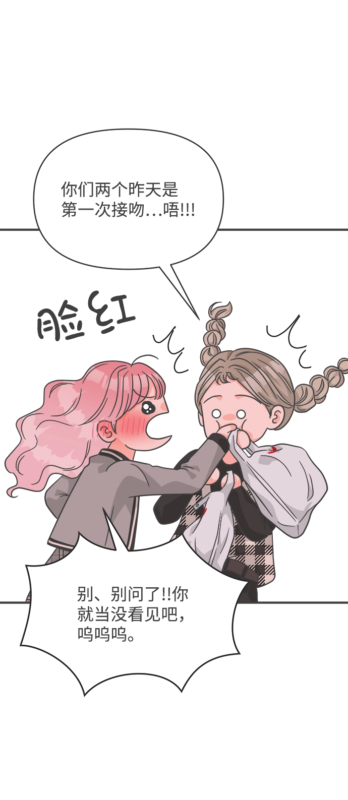 [第84话] 梓元的房间（5） 第56页