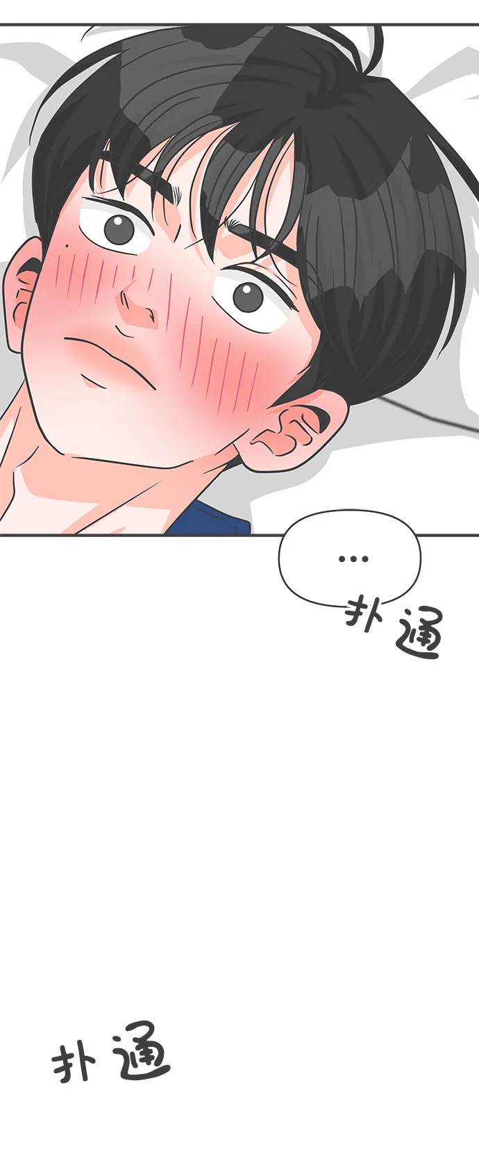 [第83话] 梓元的房间（4） 第2页