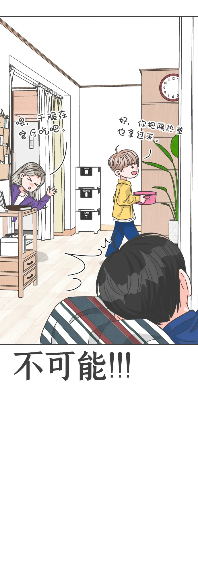 [第83话] 梓元的房间（4） 第13页
