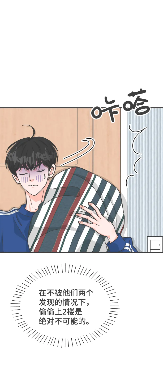[第83话] 梓元的房间（4） 第14页
