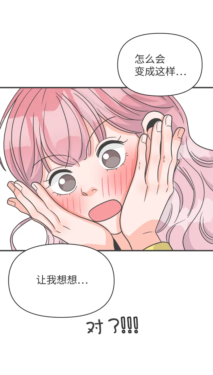 [第83话] 梓元的房间（4） 第43页