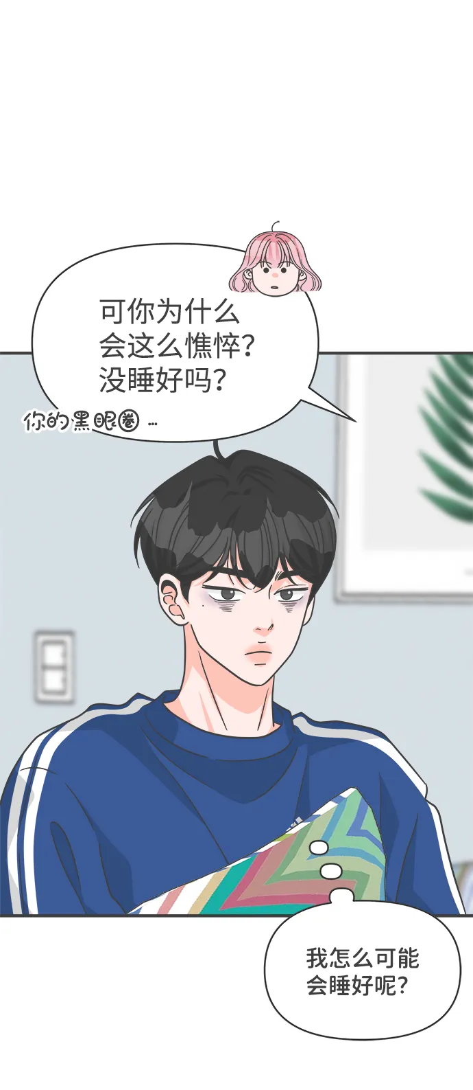 [第83话] 梓元的房间（4） 第45页