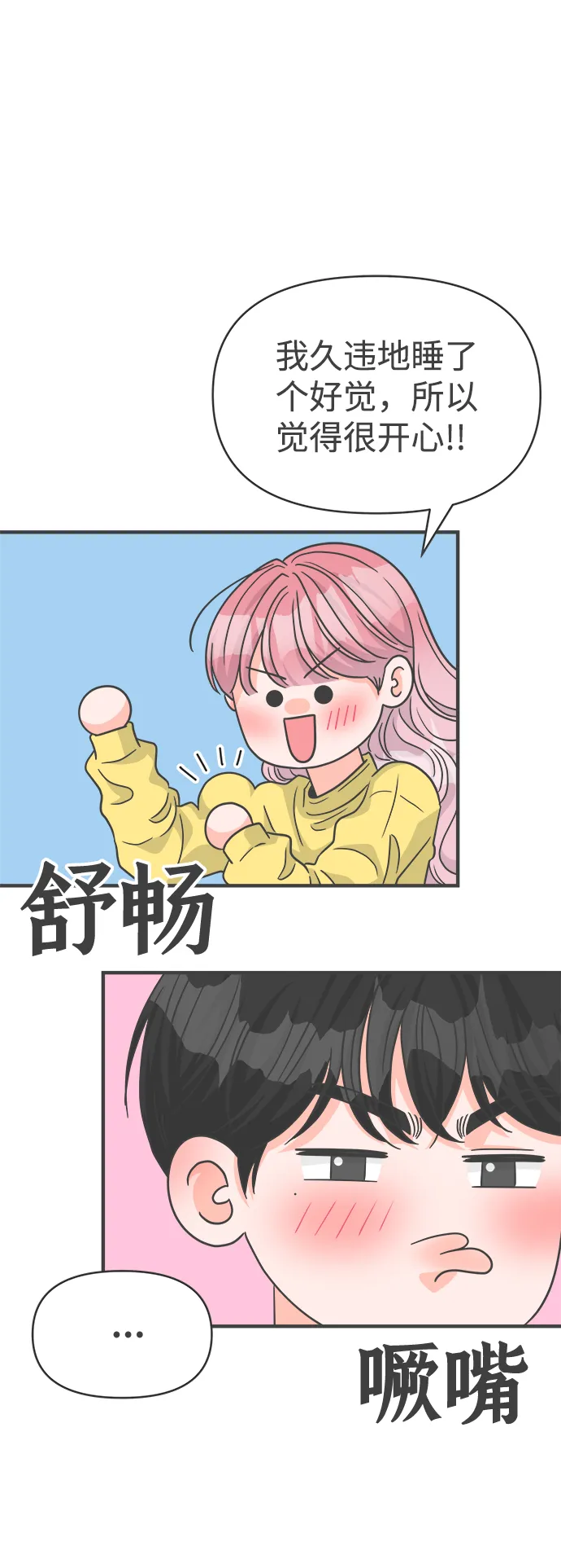 [第83话] 梓元的房间（4） 第46页