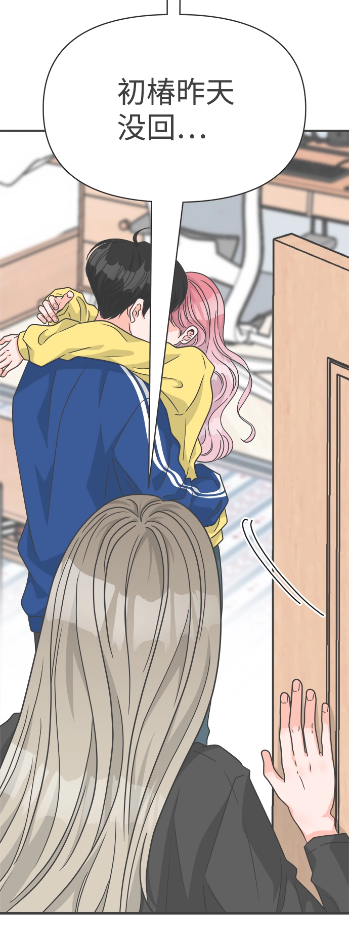 [第83话] 梓元的房间（4） 第70页