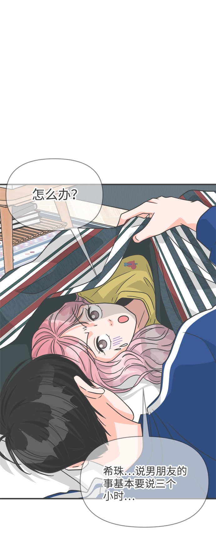 [第82话] 梓元的房间（3） 第42页