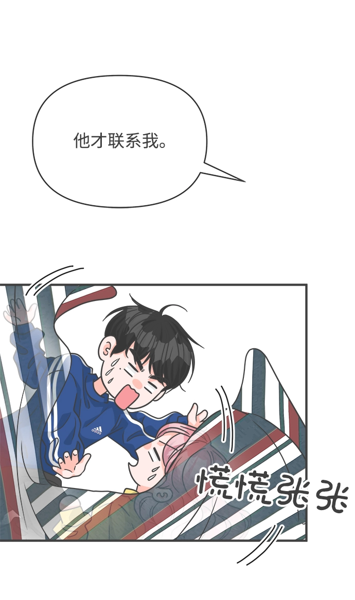 [第82话] 梓元的房间（3） 第46页
