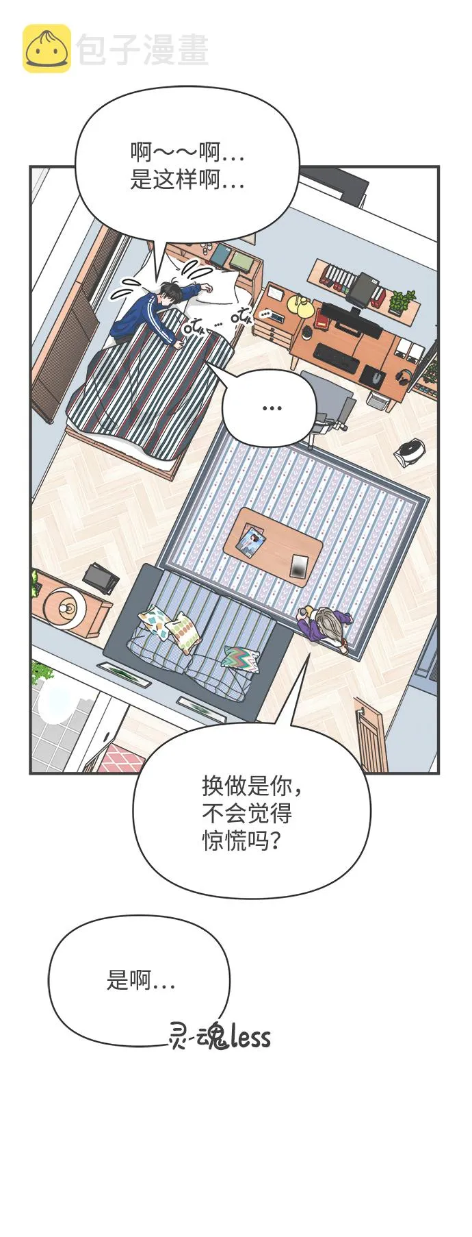[第82话] 梓元的房间（3） 第49页