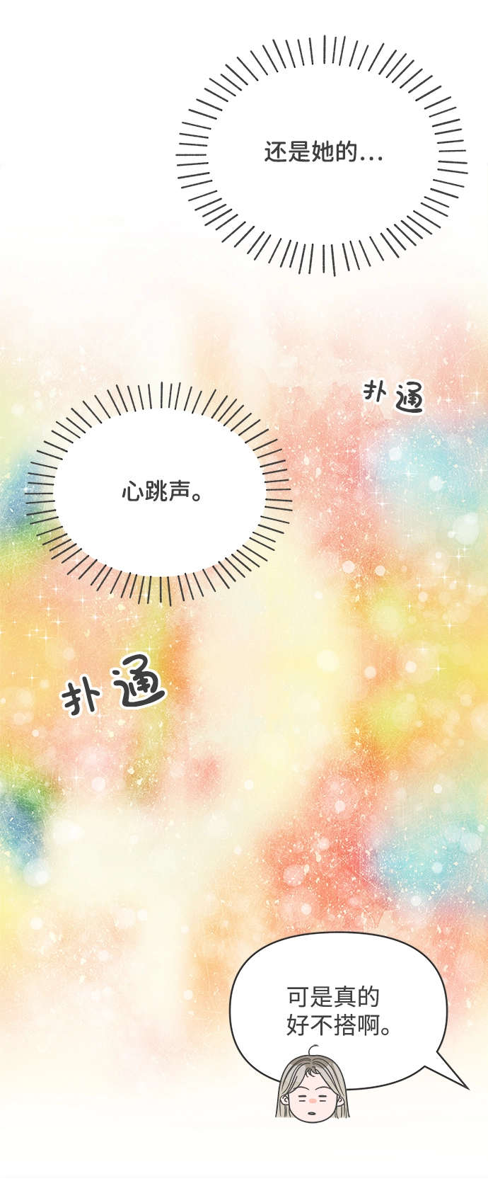 [第82话] 梓元的房间（3） 第54页