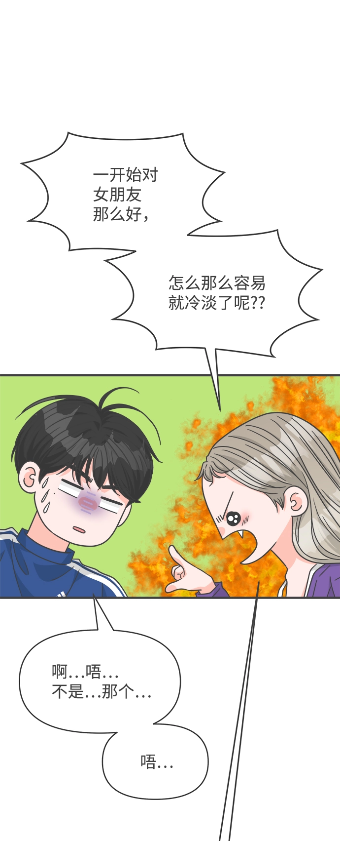 [第82话] 梓元的房间（3） 第68页