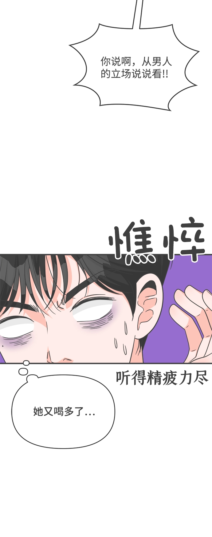 [第82话] 梓元的房间（3） 第69页