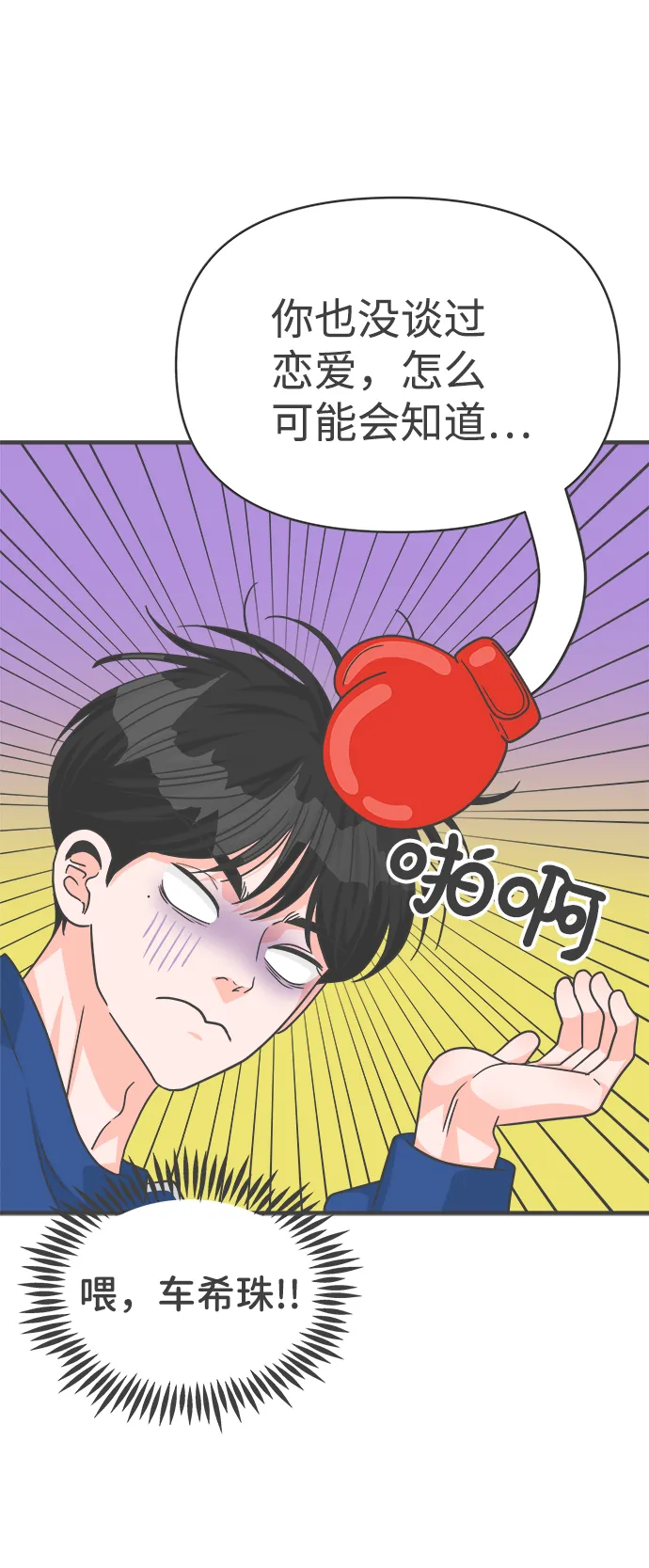 [第82话] 梓元的房间（3） 第71页