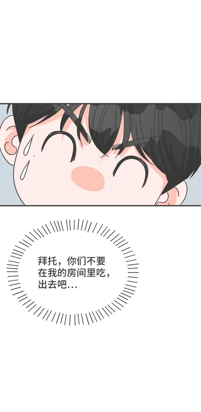 [第82话] 梓元的房间（3） 第79页