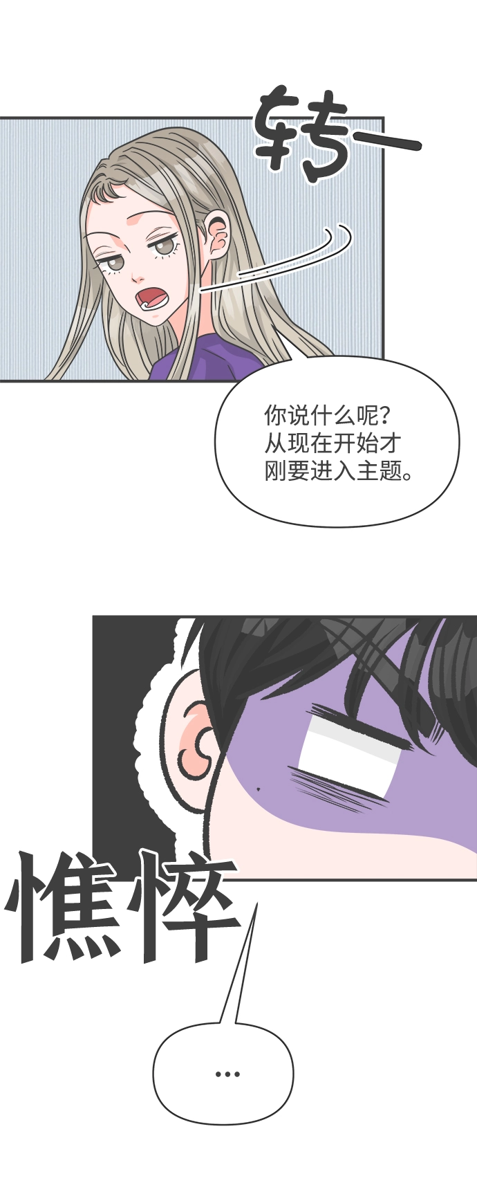 [第82话] 梓元的房间（3） 第80页