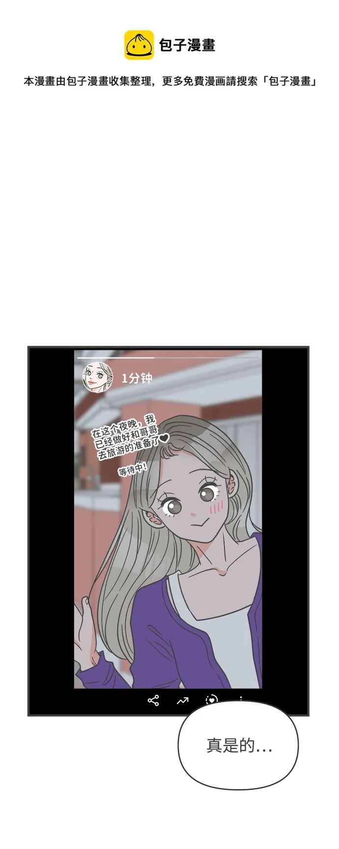 [第81话] 梓元的房间（2） 第1页