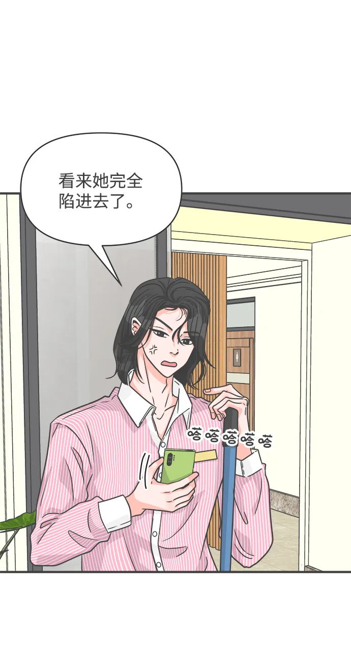[第81话] 梓元的房间（2） 第2页