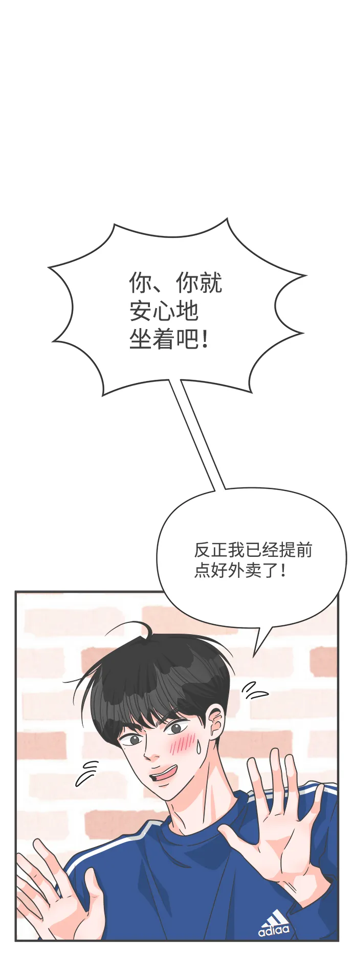 [第81话] 梓元的房间（2） 第13页