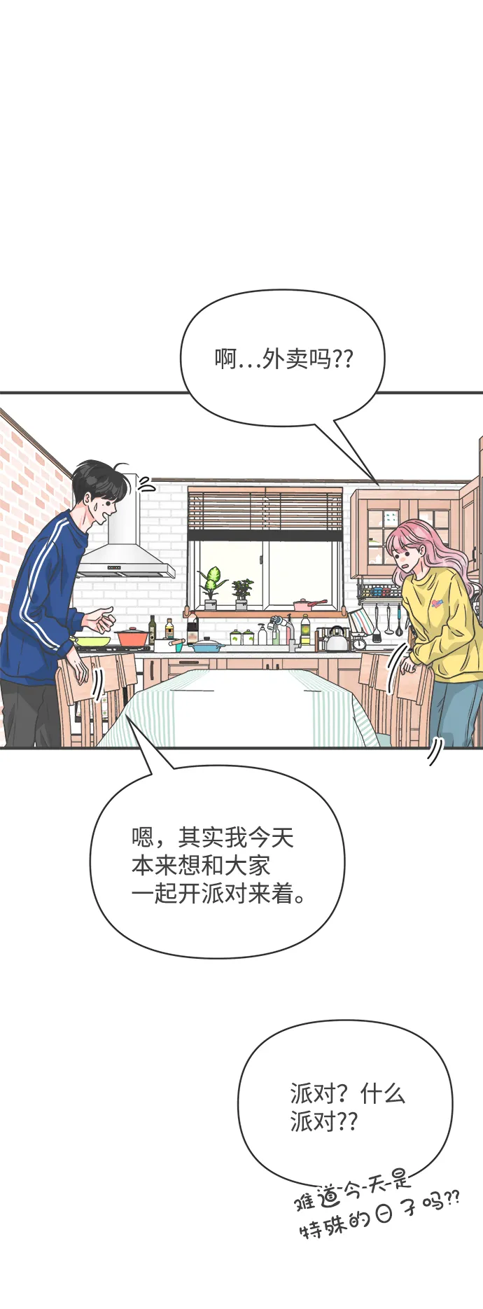 [第81话] 梓元的房间（2） 第14页