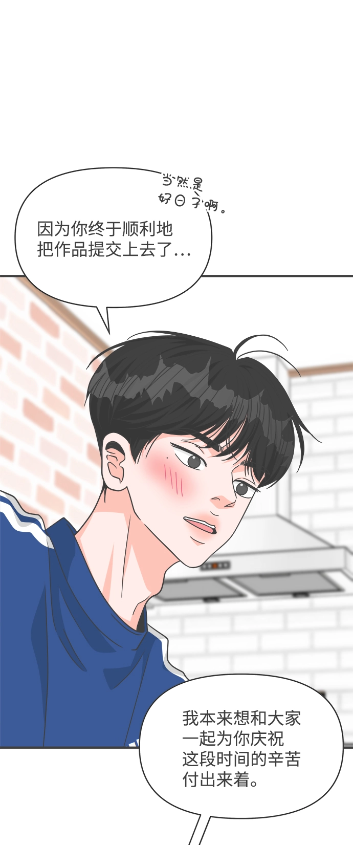 [第81话] 梓元的房间（2） 第15页