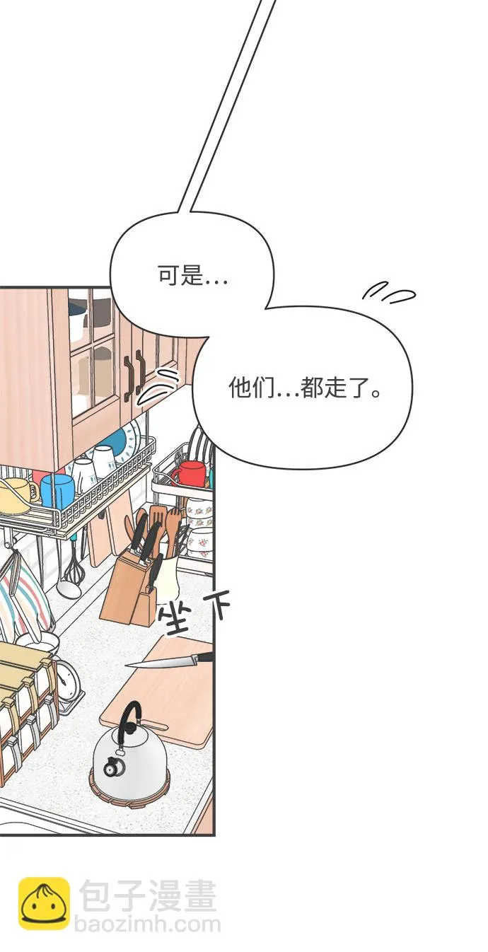 [第81话] 梓元的房间（2） 第16页