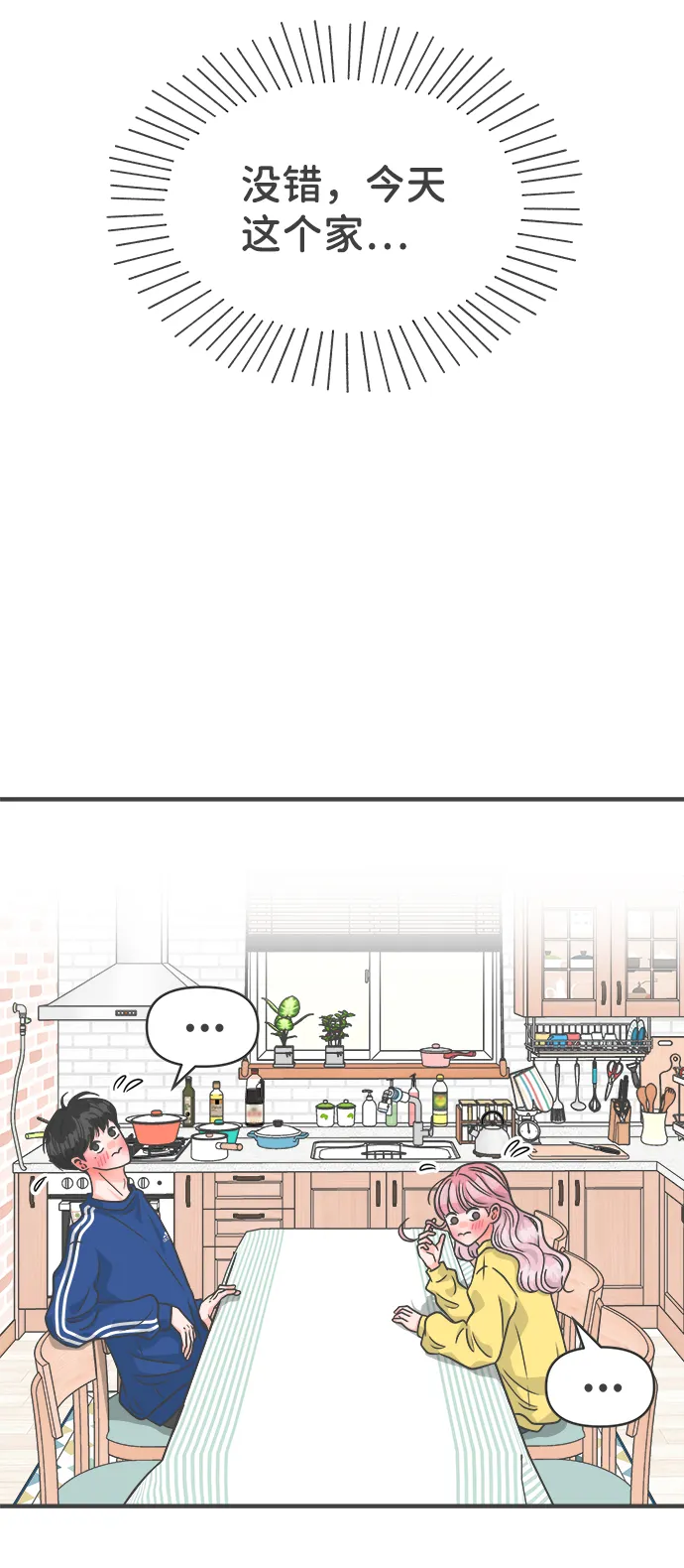 [第81话] 梓元的房间（2） 第17页