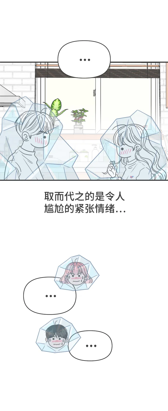[第81话] 梓元的房间（2） 第22页