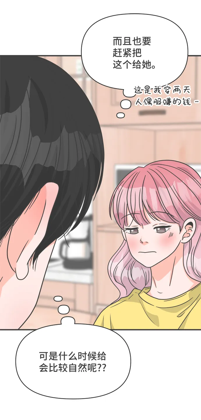 [第81话] 梓元的房间（2） 第31页