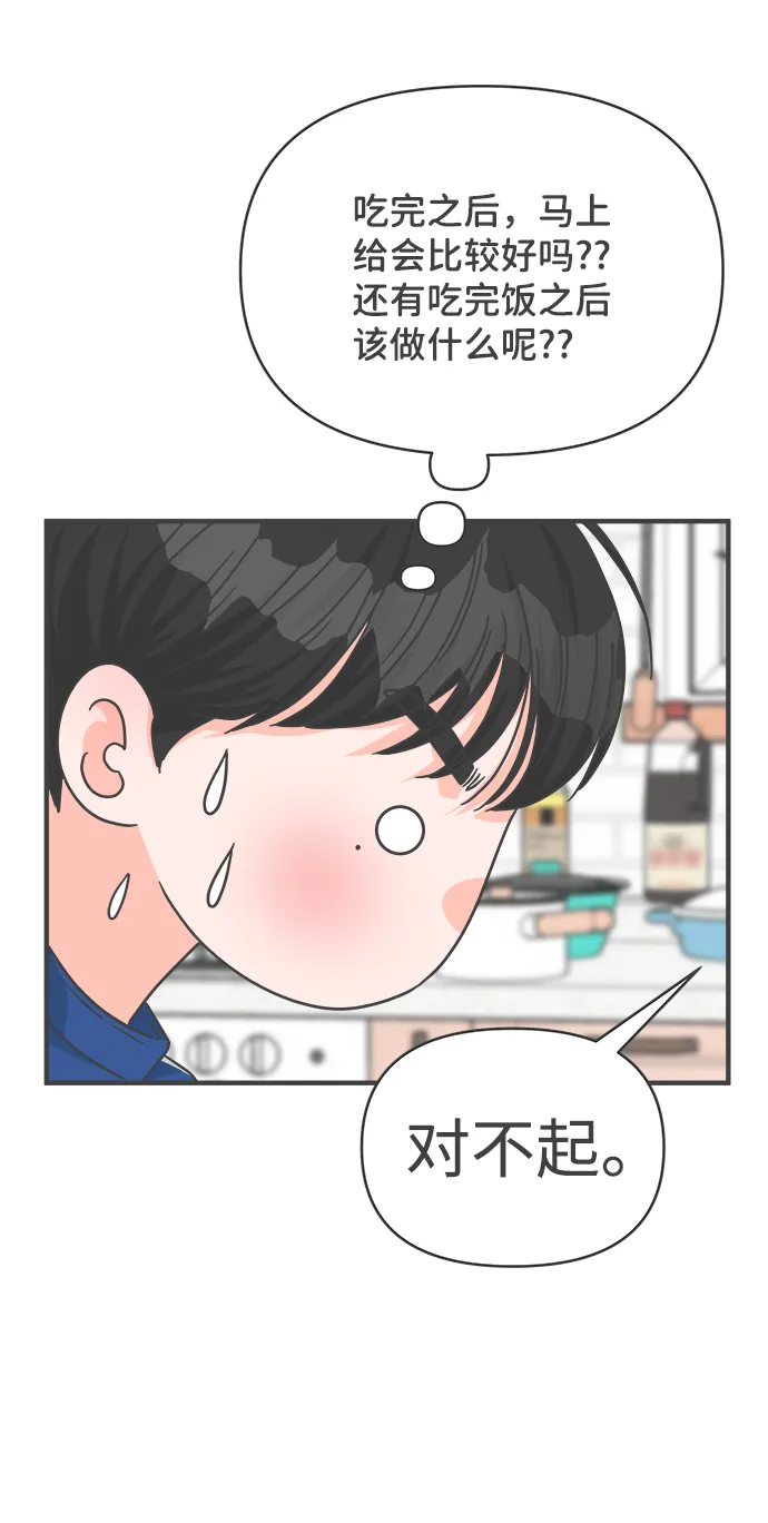 [第81话] 梓元的房间（2） 第32页