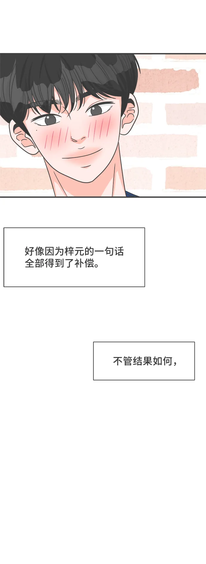 [第81话] 梓元的房间（2） 第45页