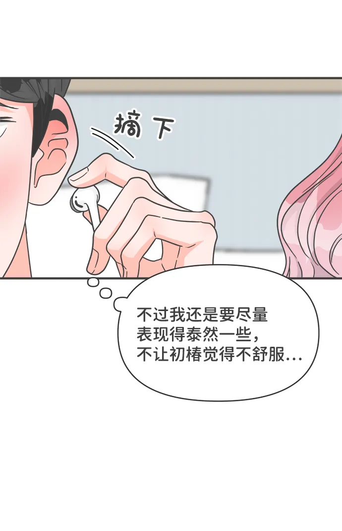 [第81话] 梓元的房间（2） 第51页