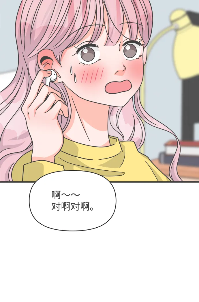 [第81话] 梓元的房间（2） 第53页