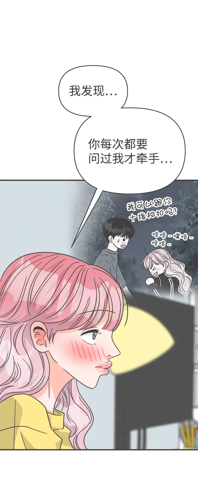 [第81话] 梓元的房间（2） 第67页