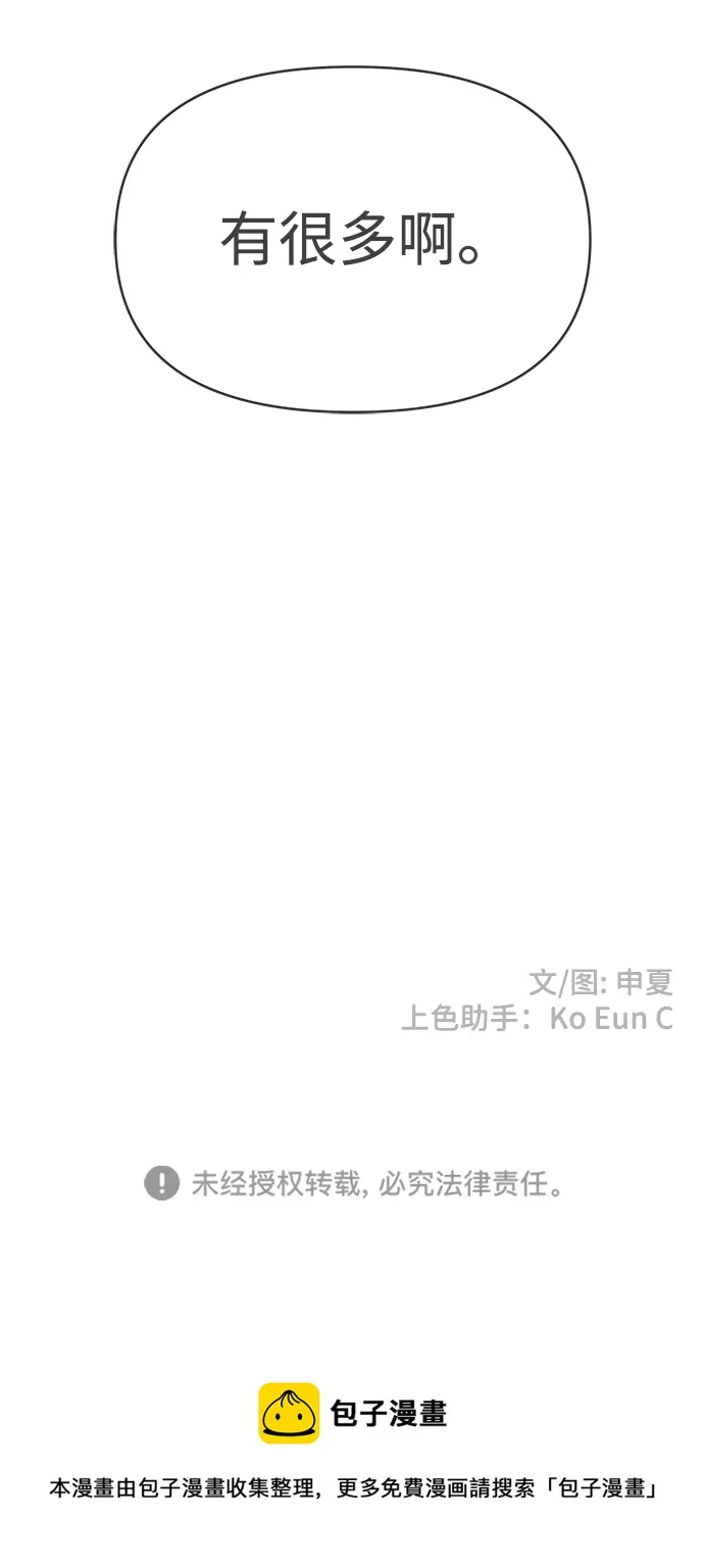 [第81话] 梓元的房间（2） 第74页