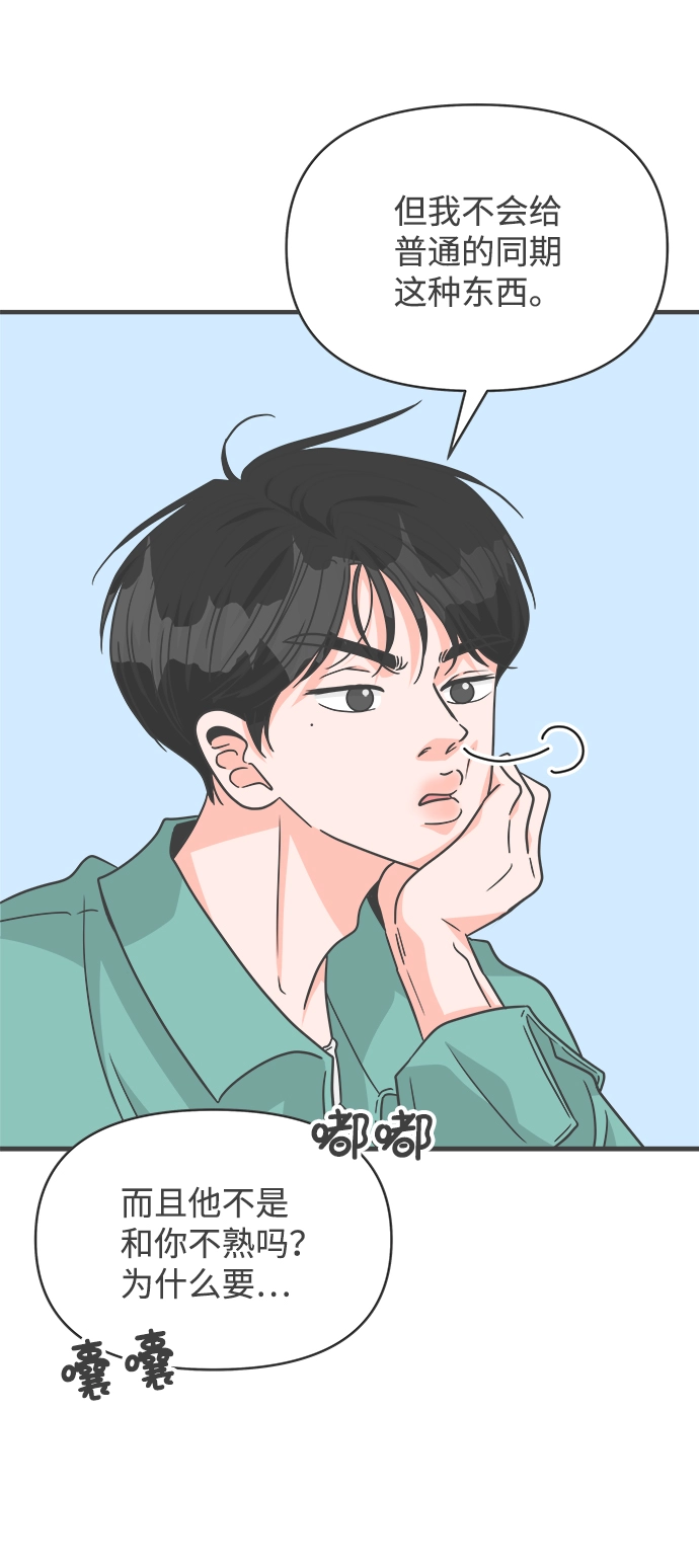 [第80话] 梓元的房间（1） 第16页