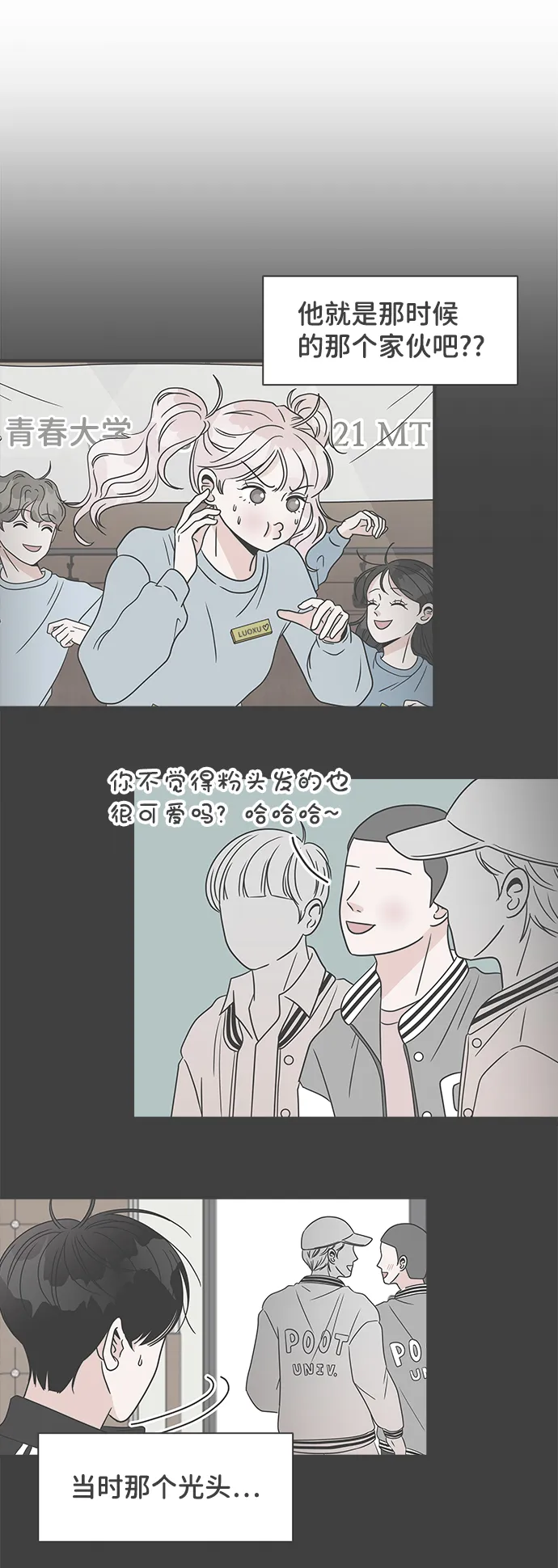 [第80话] 梓元的房间（1） 第21页