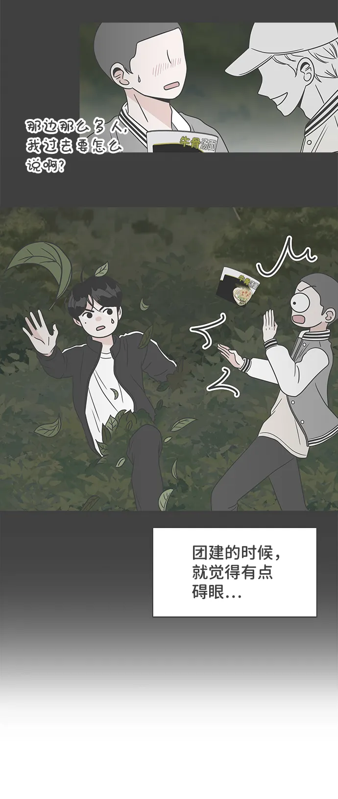 [第80话] 梓元的房间（1） 第22页