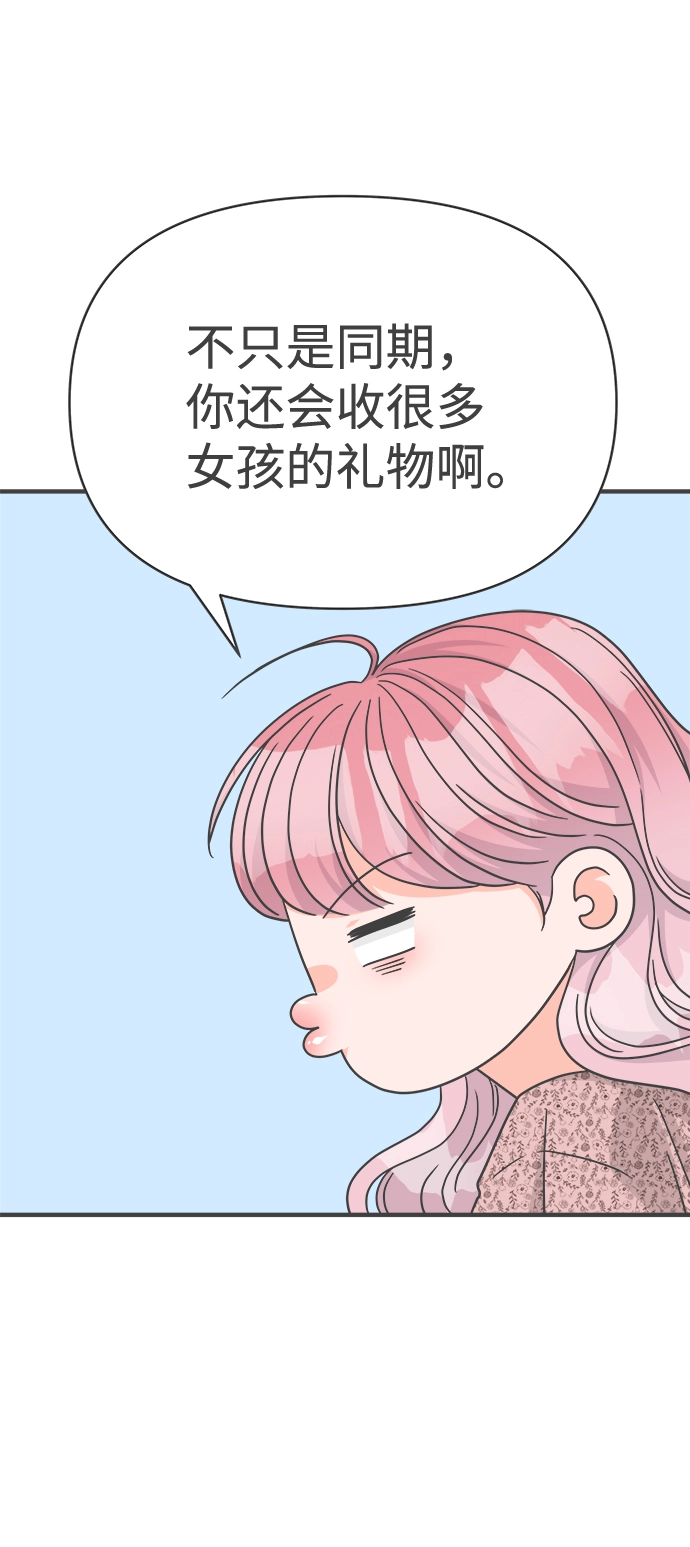[第80话] 梓元的房间（1） 第24页
