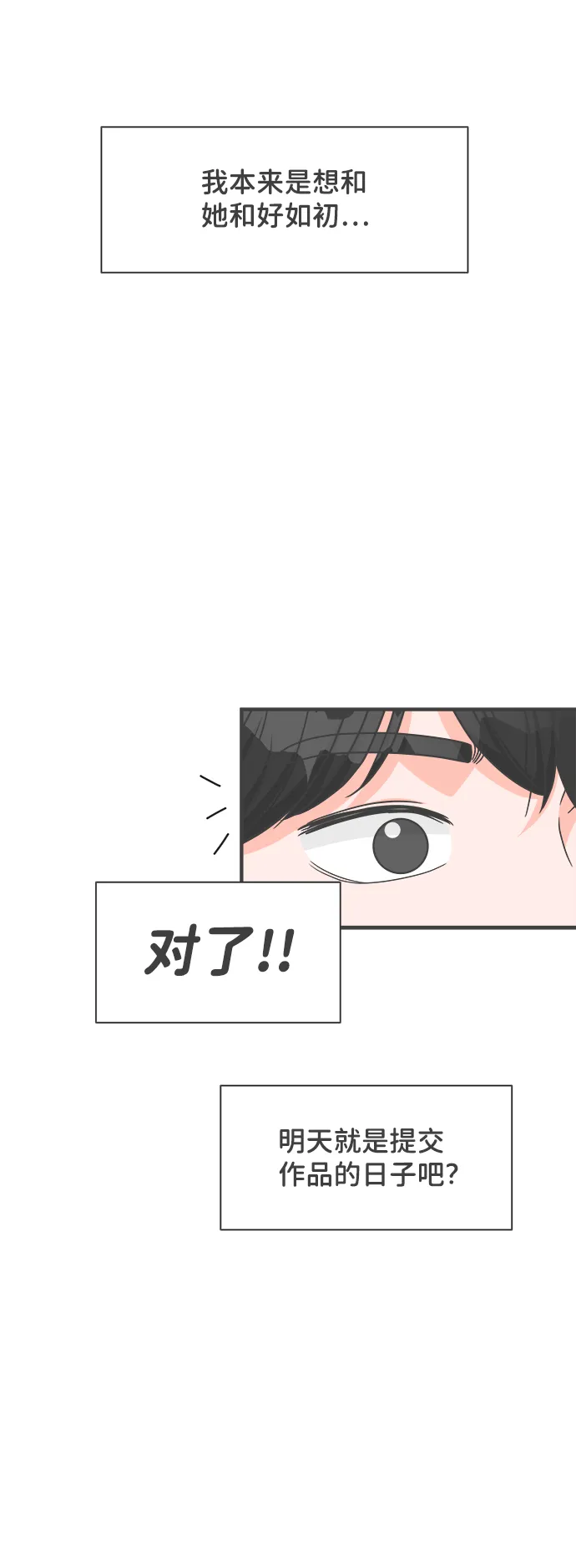[第80话] 梓元的房间（1） 第32页
