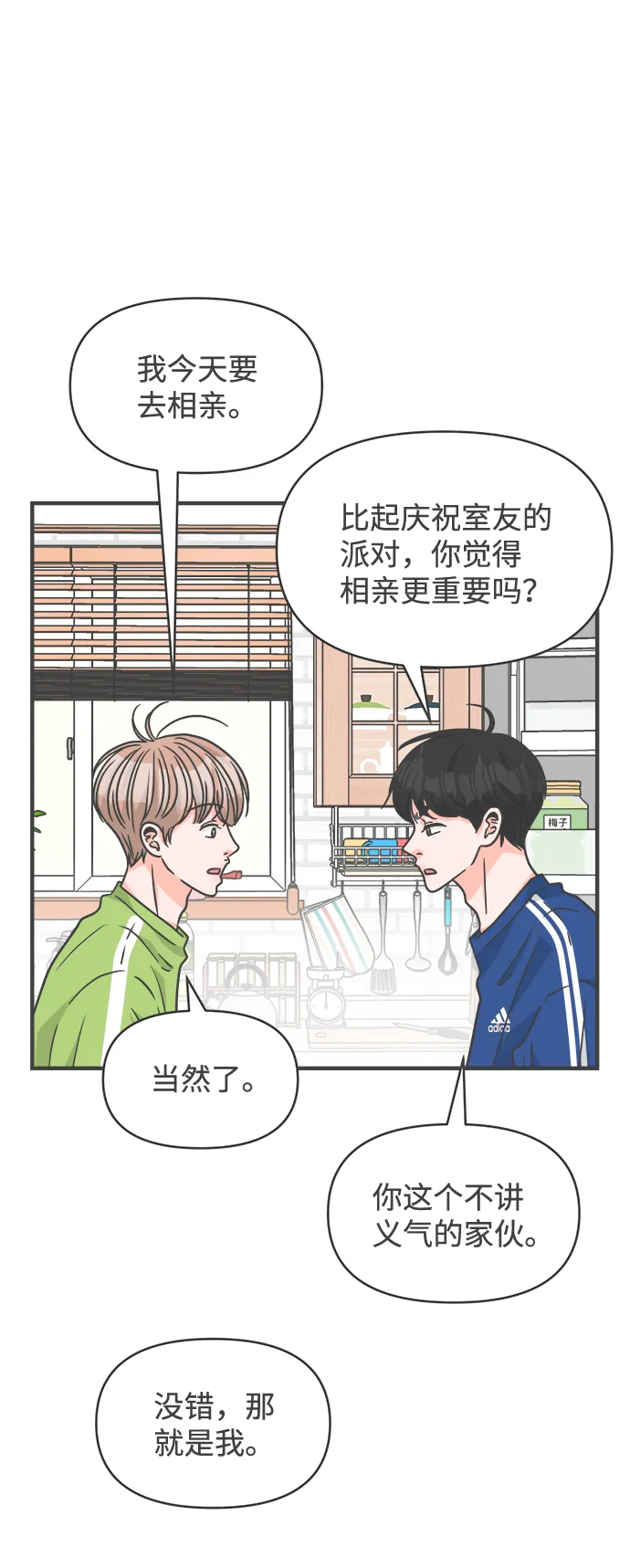 [第80话] 梓元的房间（1） 第41页