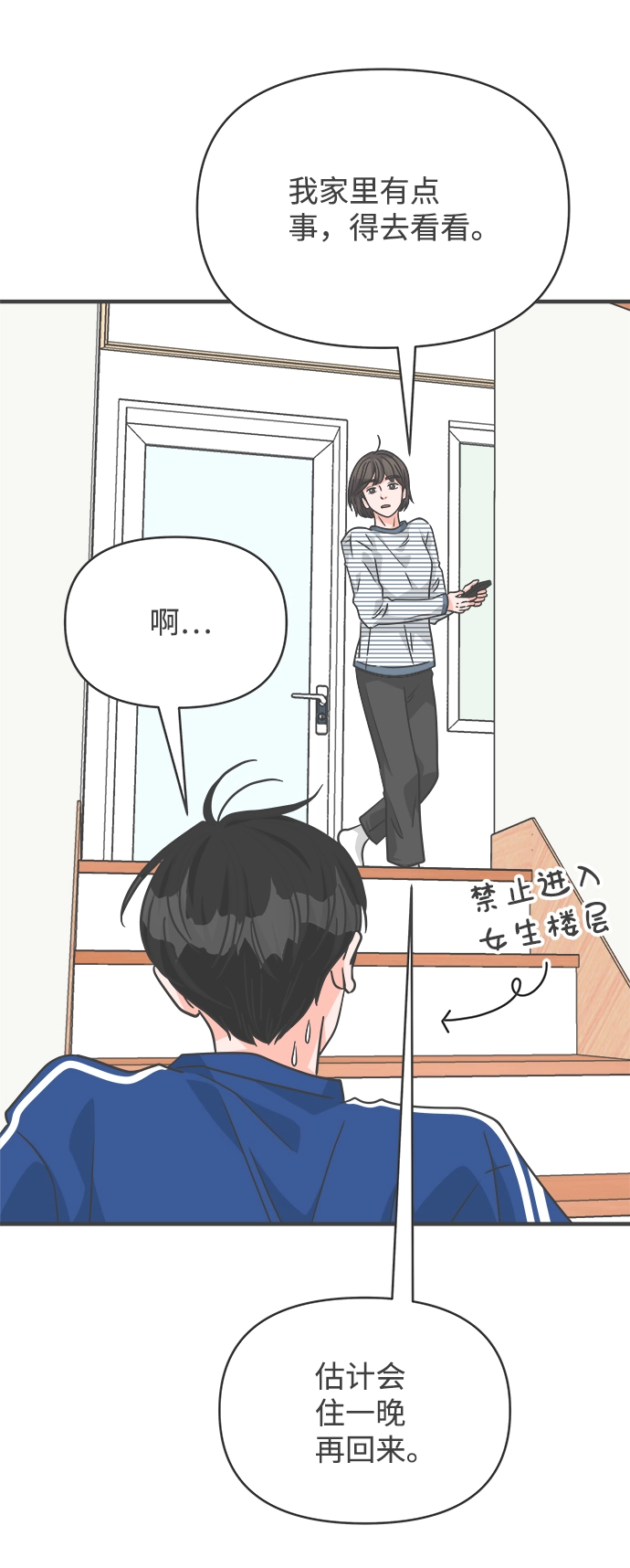 [第80话] 梓元的房间（1） 第45页
