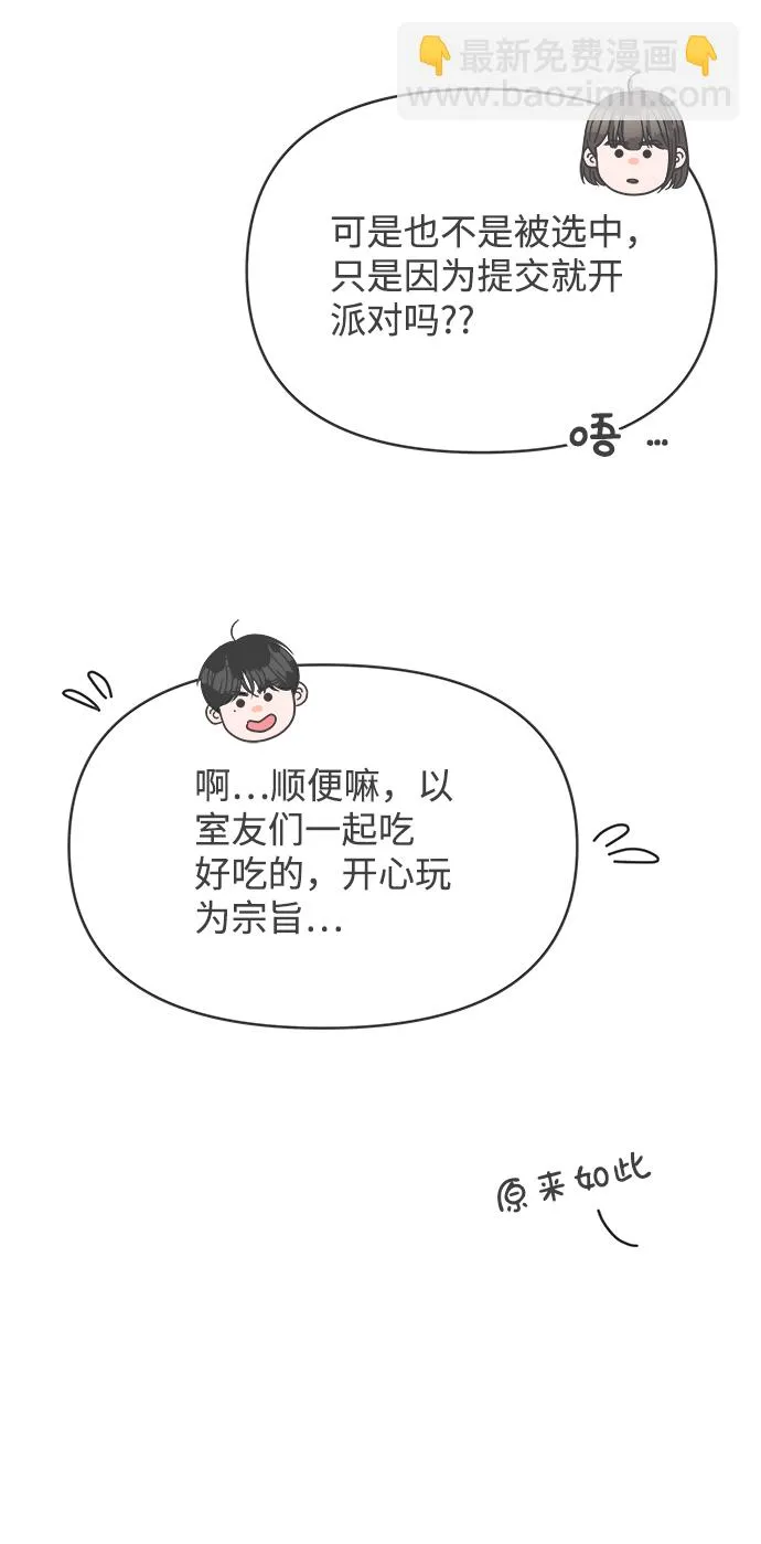 [第80话] 梓元的房间（1） 第47页
