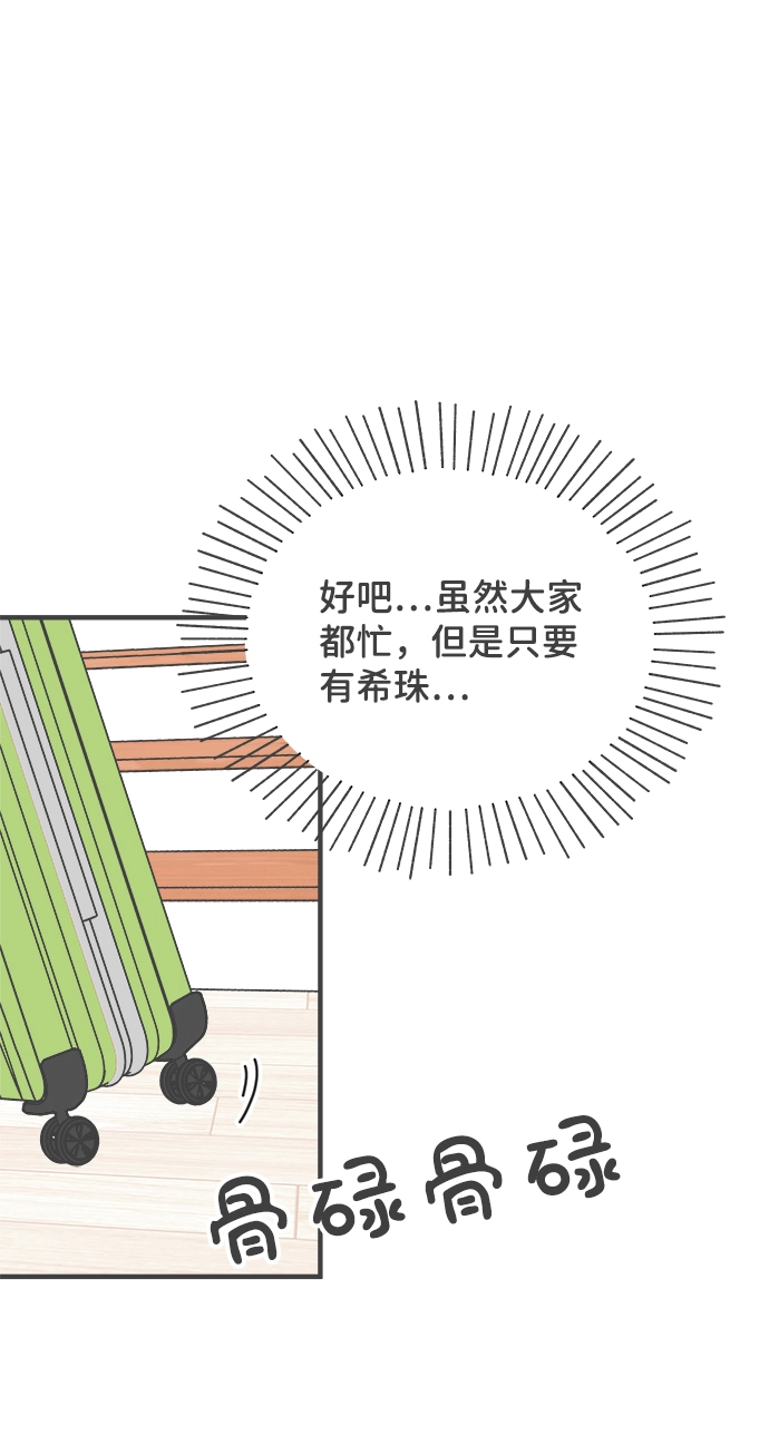 [第80话] 梓元的房间（1） 第48页
