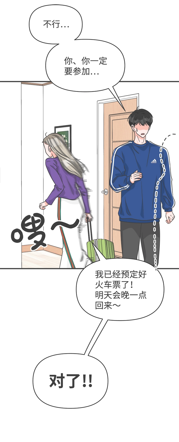 [第80话] 梓元的房间（1） 第51页