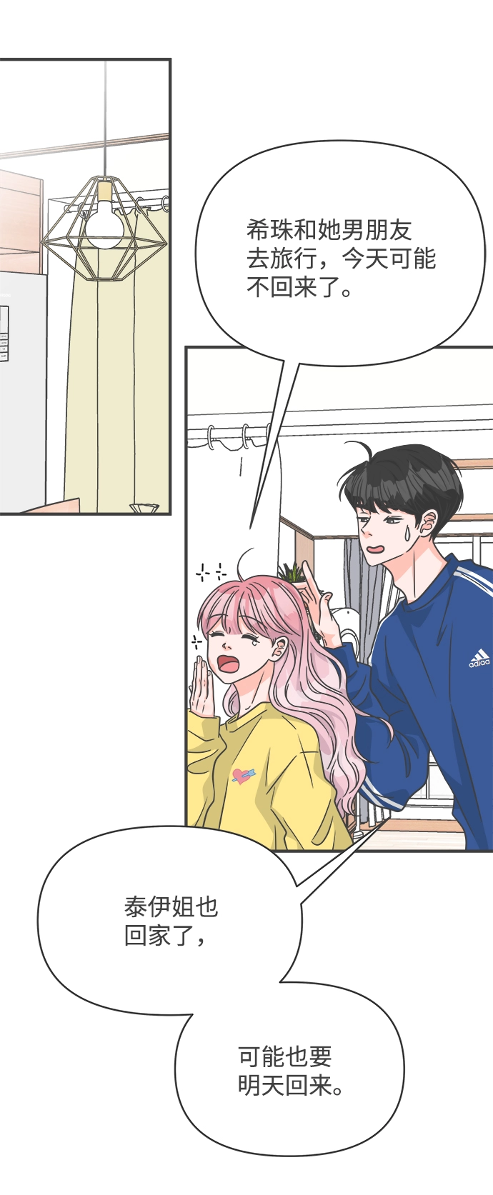 [第80话] 梓元的房间（1） 第67页